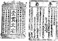 A Guanzi banknote of 1 guàn wén (貫文) issued by the Southern Song dynasty.