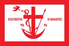 Flag of Psara island