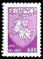 Belarusian stamp, 1994