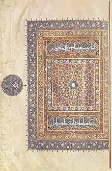 Page from a Qur'an manuscript, c. 1370