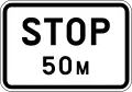 Т8Stop ahead in 50 metres (placed below the give way sign to warn of a stop sign ahead)