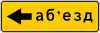 5.32.3 Detour direction