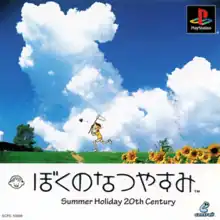 Video game box cover art of a cartoon boy with a bug net chasing a flying bug across a field of grass with sunflowers against a blue sky with a single large cloud. Below the image "Boku no Natsuyasumi" appears in large Japanese text, with the subtitle "Summer Holiday 20th Century" in English below.