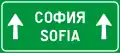 Ж2Route guide sign with destinations used on highways