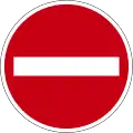 B 2: No entry for vehicles