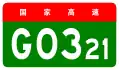 alt=Dezhou–Shangrao Expressway
 shield