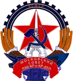 Emblem of Moscow (1924–1993)