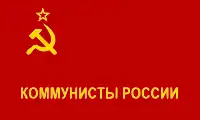 Flag of the Communists of Russia