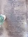 Engraving of the tombstone of Noureddin Esheni Qudejani