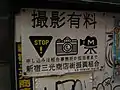 "Photography - fee required" sign in Shinjuku Golden Gai