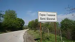 The sign at the entrance to the village of Gorni Glavanak