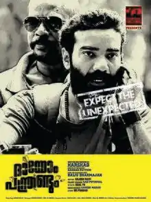 poster of Dayom pantharndum