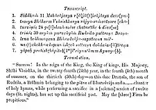 Translation of the inscription mentioning the usage of the sacrificial pillar.