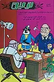 Cover page dated 21 November 1968 satirizing Prime Minister Hoveyda who is being held by the Towfigh mascot "Kaka Towfigh"