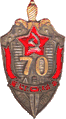 70 years Cheka–KGB, 1987