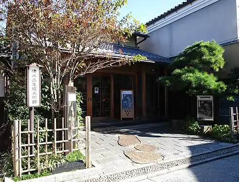 Kiyomizu Sannenzaka Museum