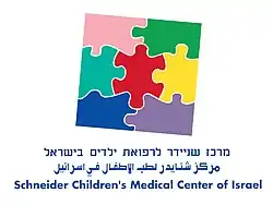 Logo Schneider Children's Medical Center of Israel