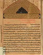 From a 17th-century copy of the Guru Granth Sahib