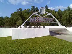 Welcome sign at the town entrance