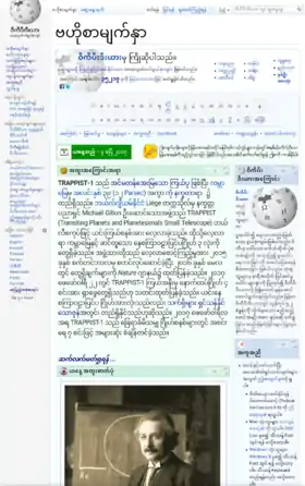 Main page of the Myanmar Wikipedia