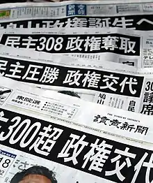 Image 46Yomiuri Shimbun, a broadsheet in Japan credited with having the largest newspaper circulation in the world (from Newspaper)