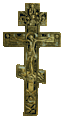 Russian Orthodox crucifix, brass