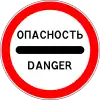 3.17.2 Danger