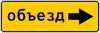 5.32.2 Detour direction