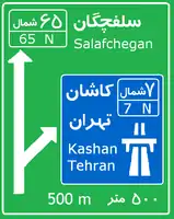 Directional sign