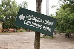 Sarovaram Biopark