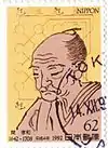 Seki on a 1992 stamp, taken from an Edo era ink drawing