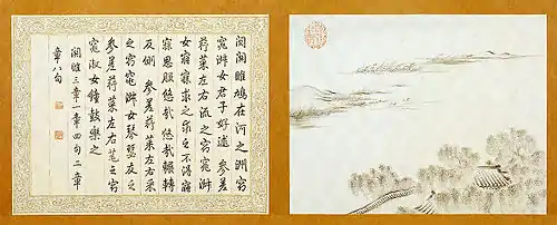 Pages of a copy of the 詩經; Shījīng; "Classic of Poetry"