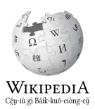 Wikipedia logo showing "Wikipedia: The Free Encyclopedia" in Eastern Min