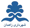 Official seal of Zahedan