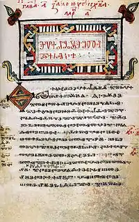 Codex Zographensis (c. 1000)