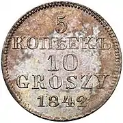 próbne 5 kopiejek – 10 groszy 1842 rewers